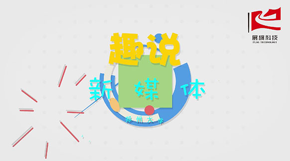 趣說(shuō)新媒體