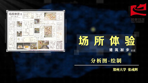 建筑初步112